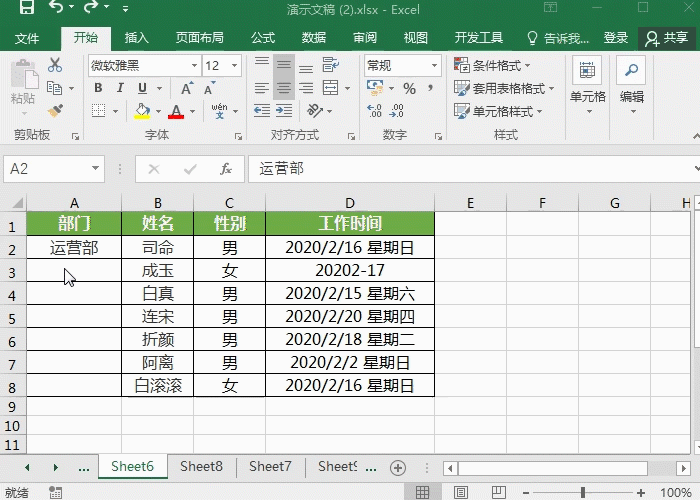 Excel名称框你会用吗 不会