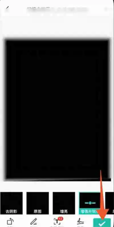 扫描全能王去除水印怎么去除 扫描全能王去除水印去除方法