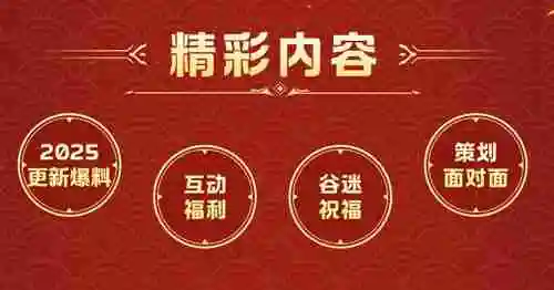 《龙之谷》正式服&怀旧服新年直播1月3日等你来玩