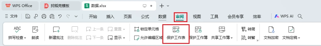 Excel怎么锁定单元格不被修改？详细图文步骤