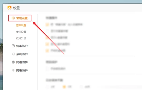 火绒安全怎么不显示托盘消息 火绒安全托盘消息关闭教程