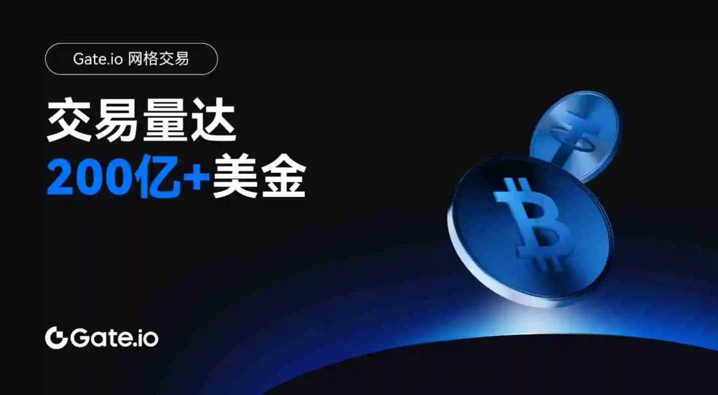 网格交易新纪元：Gate.io网格交易打造稳健盈利模式新标杆