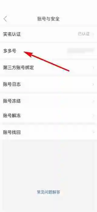 拼多多怎么看多多号 拼多多查看多多号方法