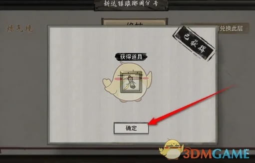 《鬼谷八荒手游》遮枫狂血斩秘籍获取方法
