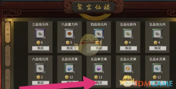 《鬼谷八荒》五品拳灵果获得方法