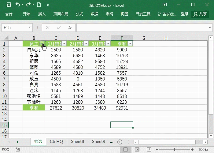 Excel筛选和高级筛选怎么使用 筛选最全教程