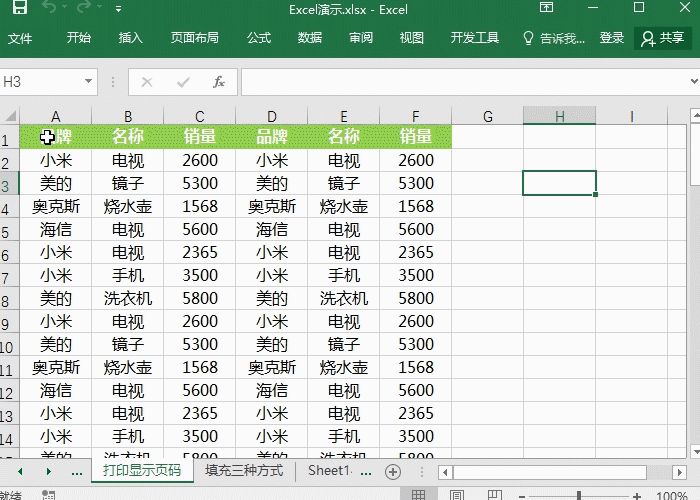 Excel如何打印 办公打印小技巧