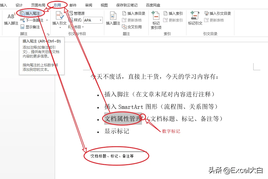 word插入脚注与尾注怎么操作？