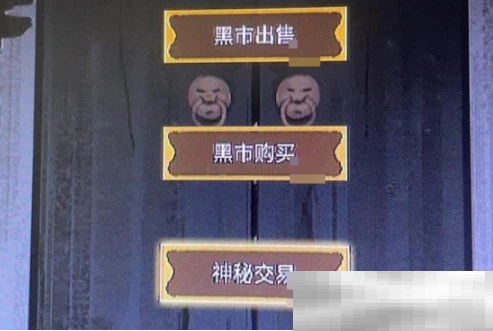 《鬼谷八荒》神秘交易暗号介绍