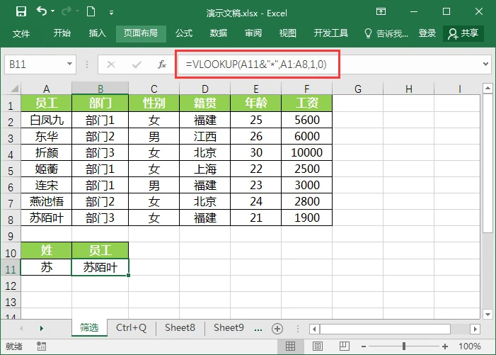 Vlookup函数最经典的五种用法，超实用！