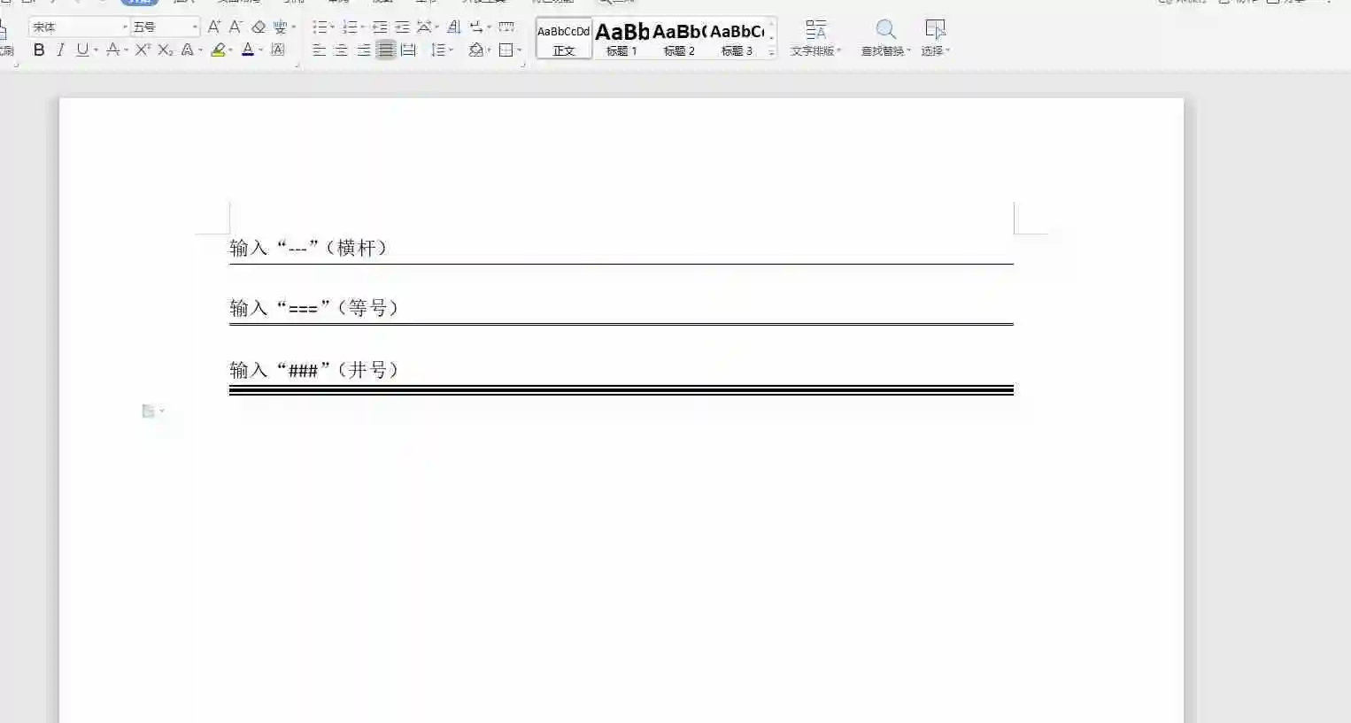 word和wps文档中间一条线隔开怎么做（在word中添加分割线的方法）
