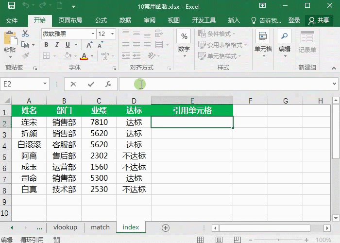 Excel函数公式,工作中最常用的10个函数(下)