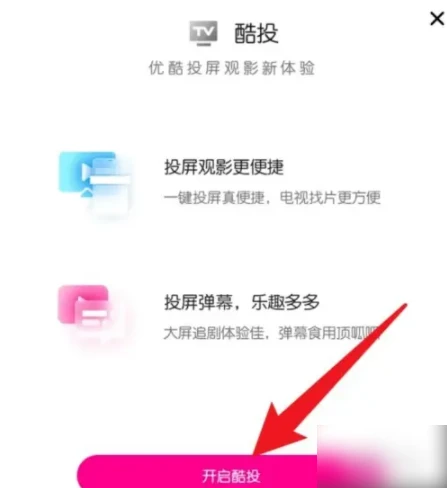 土豆视频怎么投屏到电视 土豆视频APP如何投屏到电视