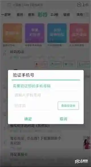 铃声多多怎么设置彩铃 铃声多多设置彩铃方法