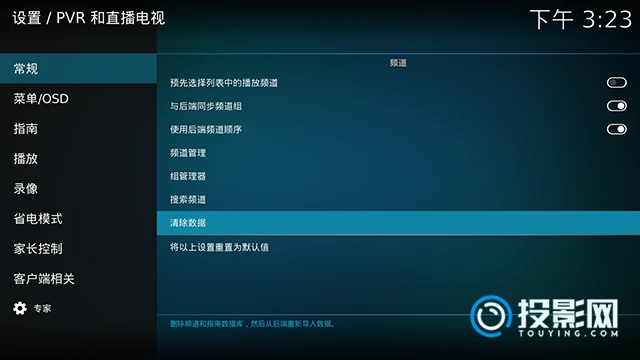 kodi如何删除播放源