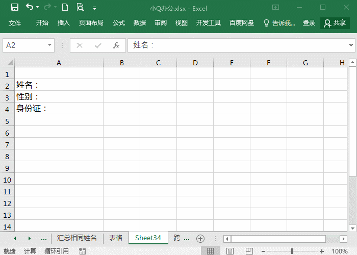 8个Excel技巧学起来，工作效率飞起来~