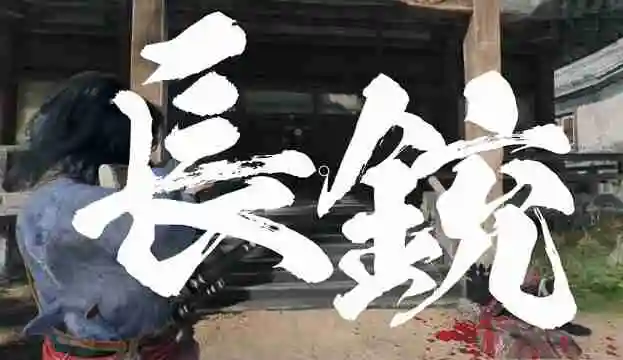 浪人崛起薄命的剑士任务怎么做-浪人崛起薄命的剑士任务攻略