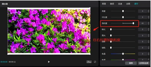 剪映如何调整视频饱和度 剪映视频饱和度设置方法