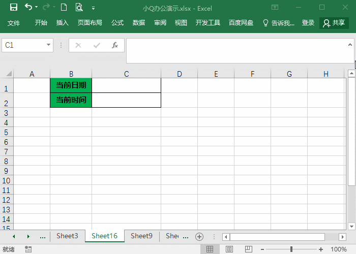 6个简单易学的Excel技巧，工作效率翻倍