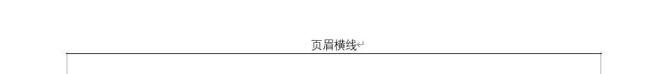 Word文档中无法取消的虚线框怎么处理