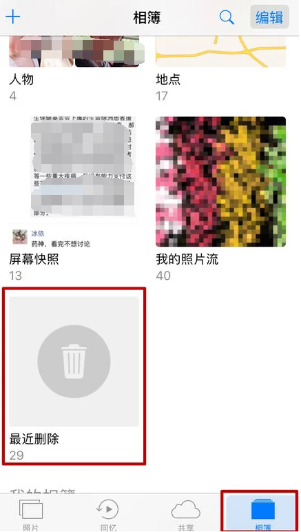 手机照片删除了怎么恢复 四种快速找回误删的照片方法