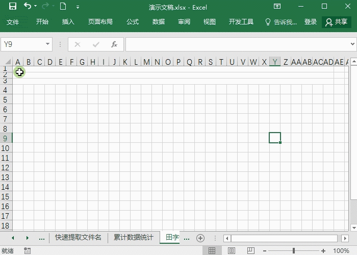 宅家数日，多亏Excel田字簿，孩子字都变漂亮了！