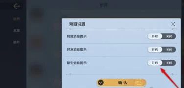 航海王壮志雄心陌生消息提示在哪关 陌生消息提示关闭方法