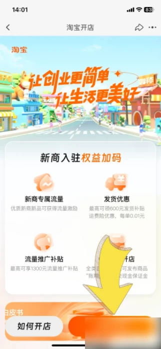 淘宝怎么开店 开店操作方法