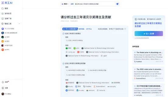 昆仑万维重磅发布天工AI高级搜索功能，做最懂金融投资、科研学术的AI搜索