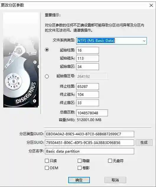 diskgenius怎么更改分区参数？-diskgenius更改分区参数的方法