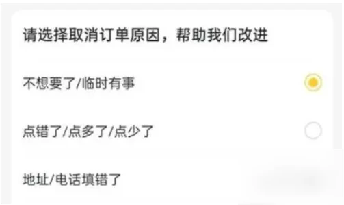 美团怎么取消订单 取消订单操作方法