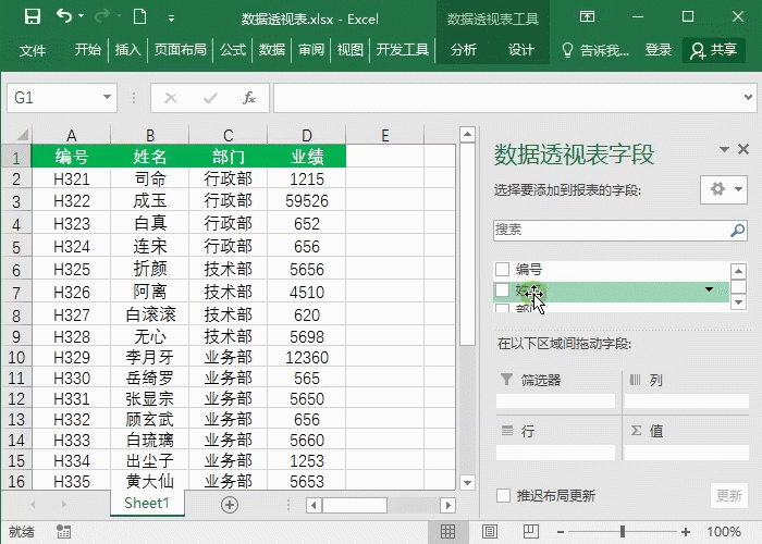 excel数据透视表的操作及使用技巧