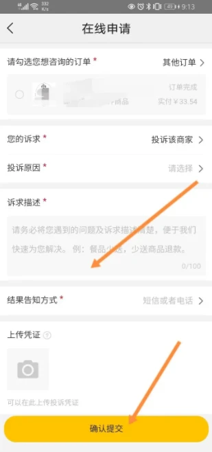 美团app如何投诉 美团怎么投诉举报