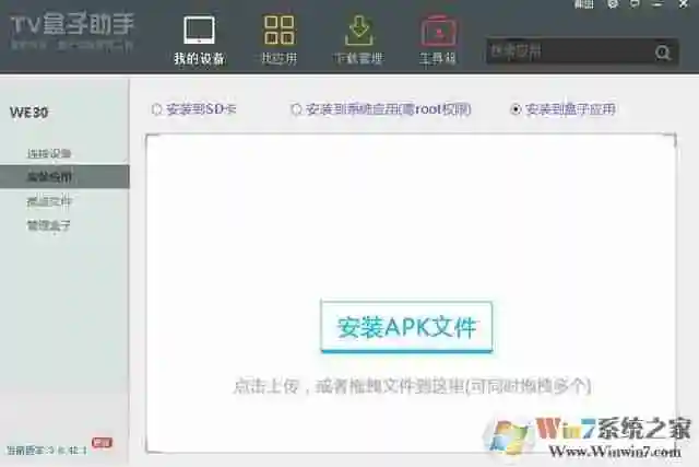 TV盒子助手怎么连接电视或盒子安装应用？使用教程