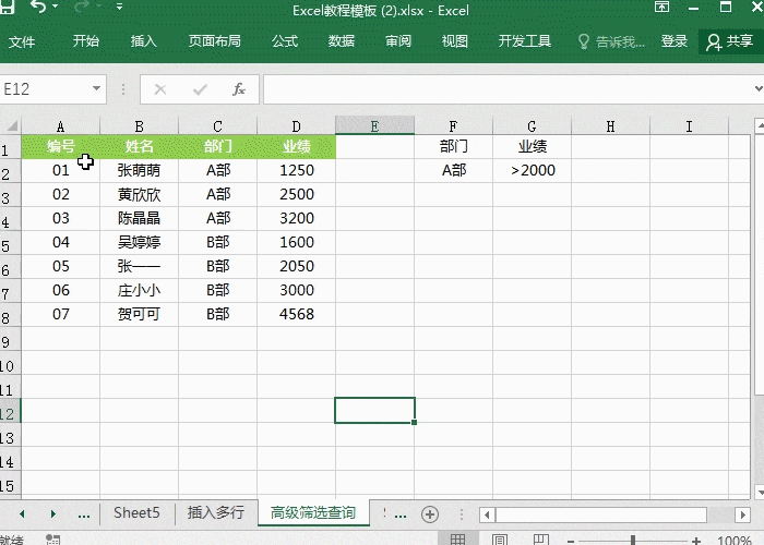 Excel高级筛选查询，重新认识高级筛选