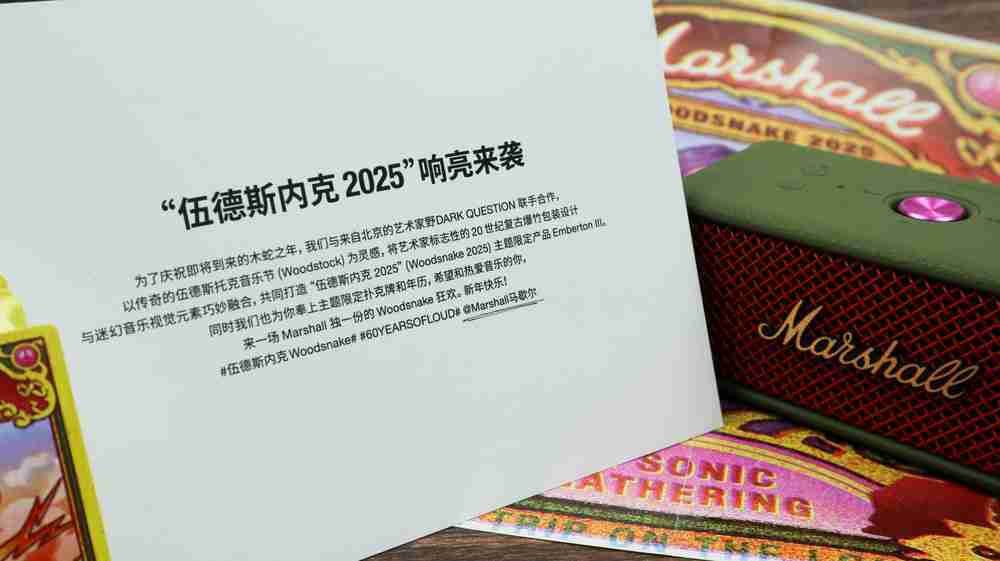 以不一样风格，共迎蛇年：Marshall Emberton III蛇年新春限定艺术家合作款评测