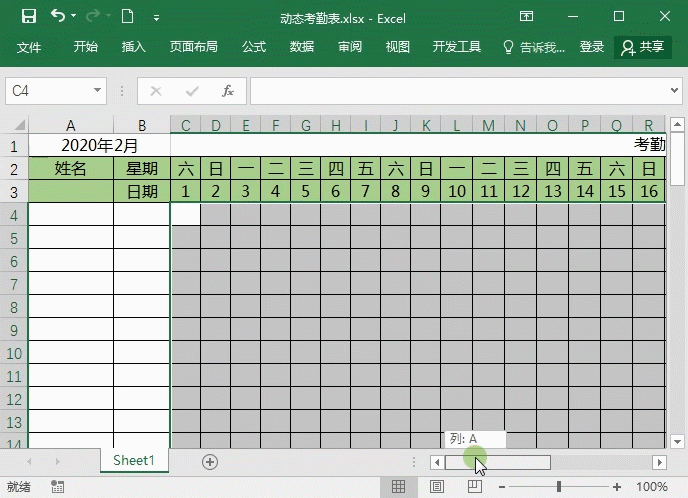 Excel怎么制作考勤表模板 能自动更新日期和统计考勤