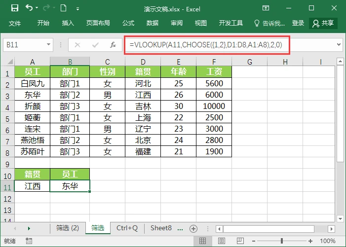 Vlookup函数最经典的五种用法，超实用！