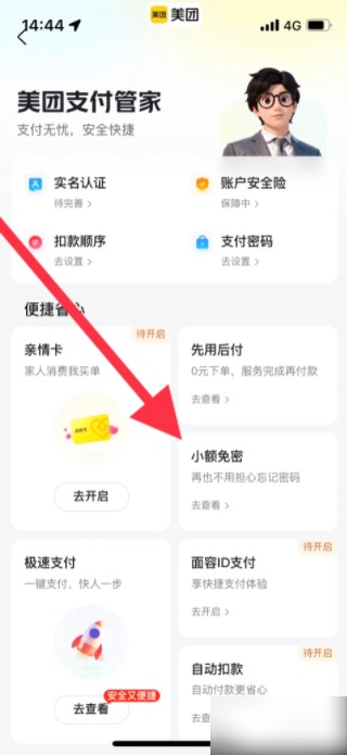 美团怎么取消免密码支付 美团如何关闭免密支付