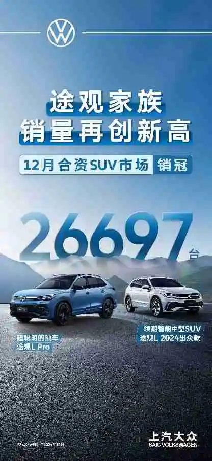 上汽大众2024全年销售120万辆 开启合资2.0新时代