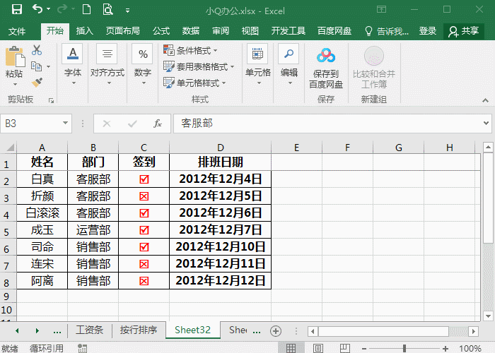 10个Excel表格经典小技巧，使用频率超高！