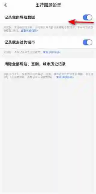 百度地图怎么关闭导航数据记录 百度地图关闭导航数据记录方法
