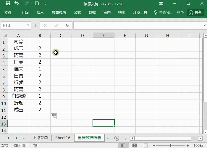 Excel如何筛选重复数据 简单有效的四个方法