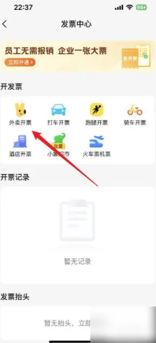 美团怎么开发票 开发票操作方法