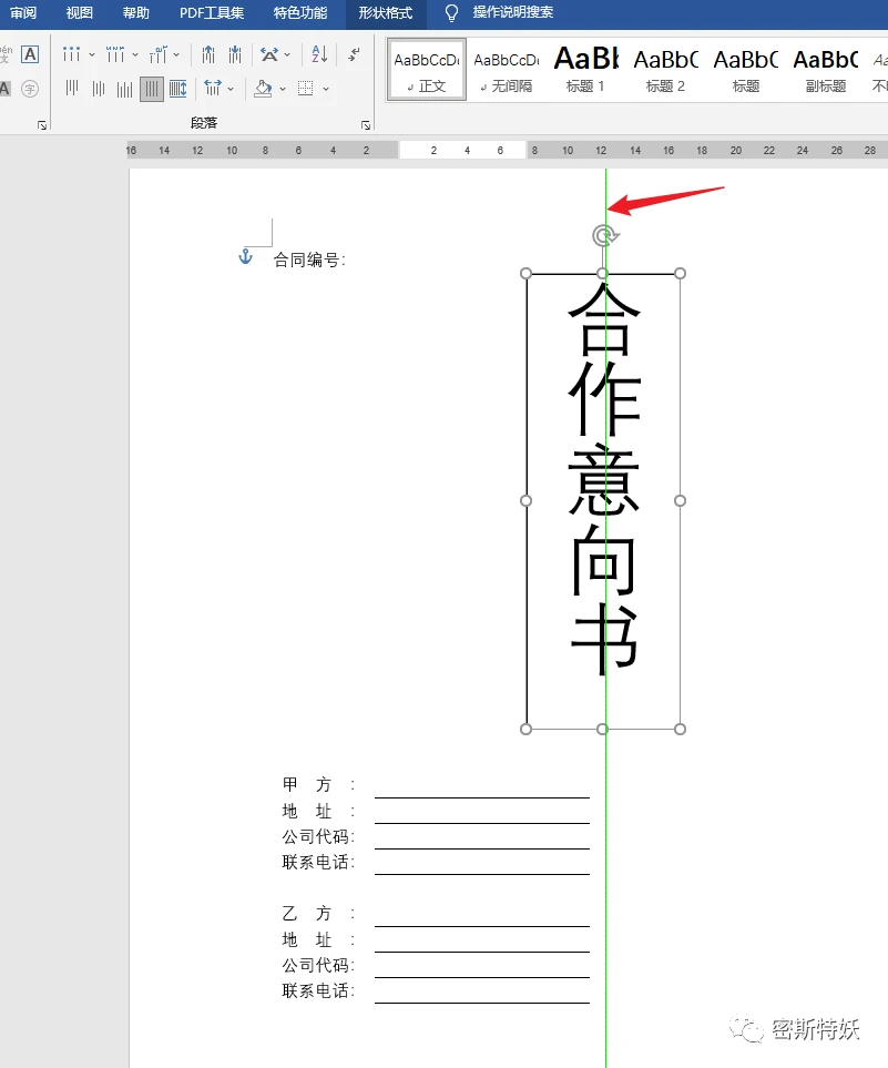 Word制作合同封面,文字下划线自动对齐,整洁美观