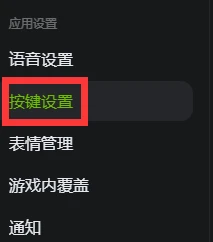 KOOK电脑版怎么设置静音快捷键