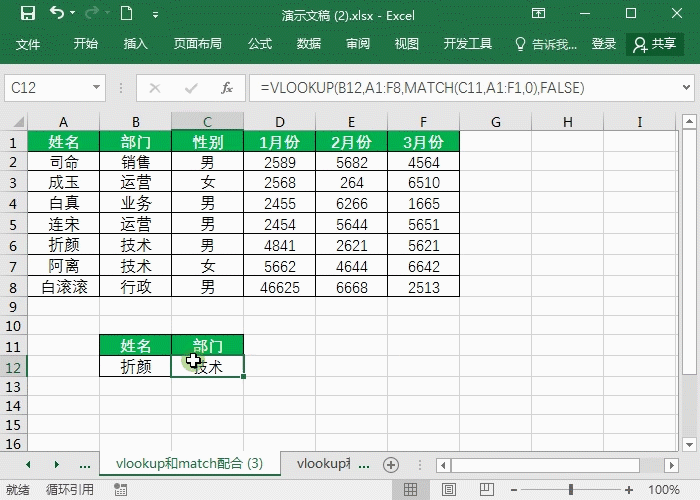 Excel函数vlookup和match嵌套使用,是职场数据查询利器~