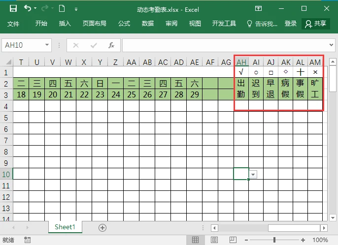 Excel怎么制作考勤表模板 能自动更新日期和统计考勤