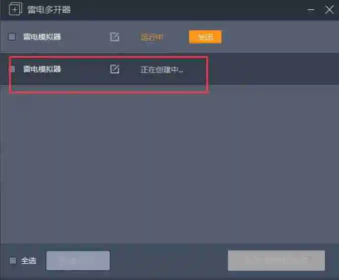 雷电模拟器怎么多开？-雷电模拟器多开的方法