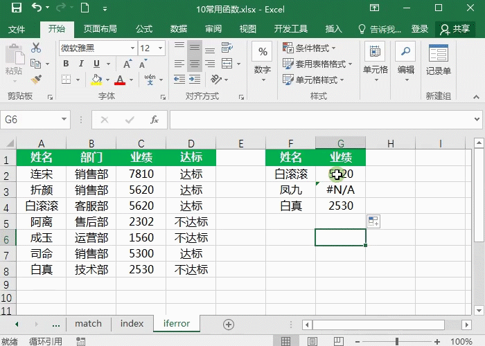 Excel函数公式,工作中最常用的10个函数(下)